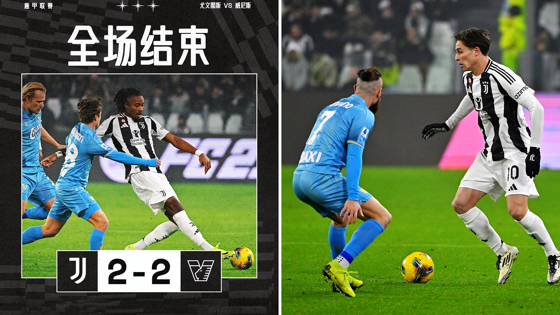 包含尤文图斯前锋接连破门，攻击力十足的词条